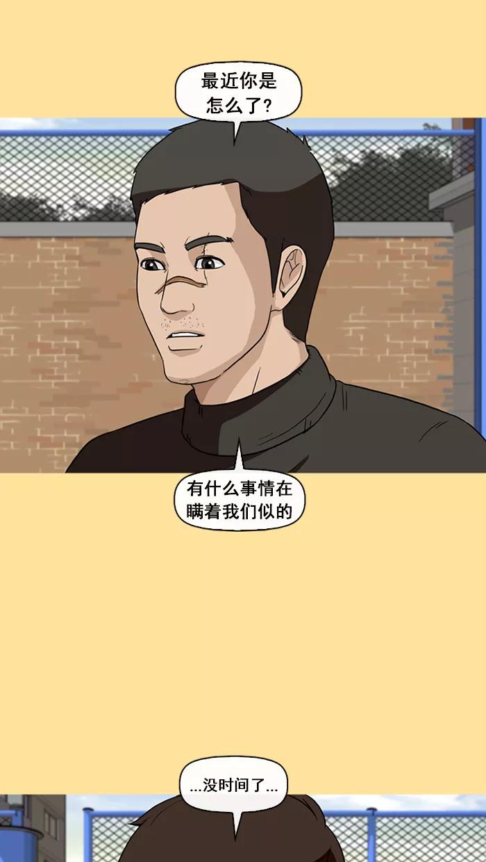 《中头奖》第38话 第71页