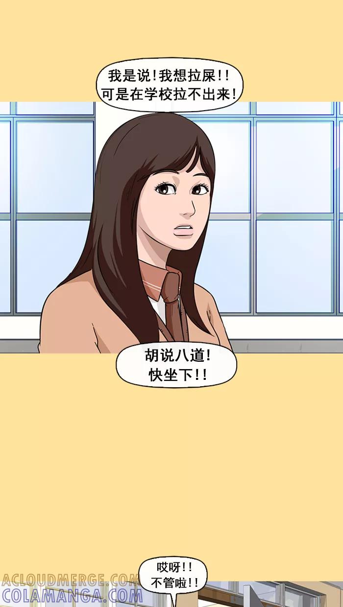《中头奖》第38话 第67页