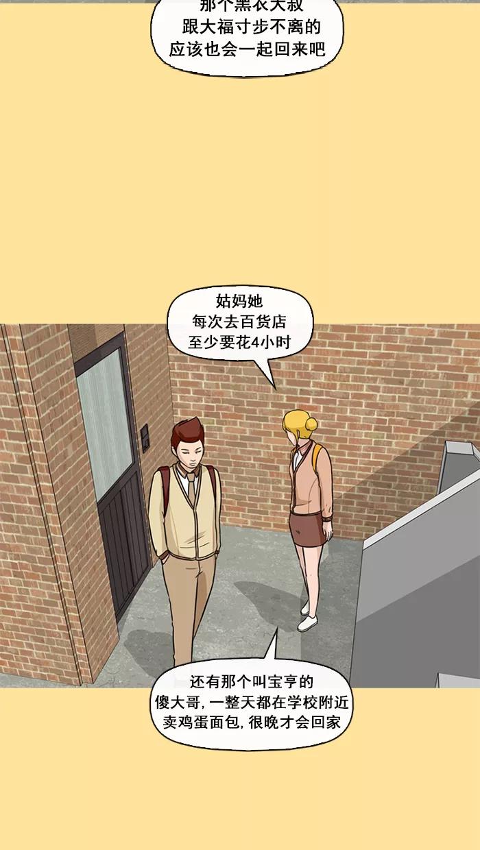 《中头奖》第38话 第41页