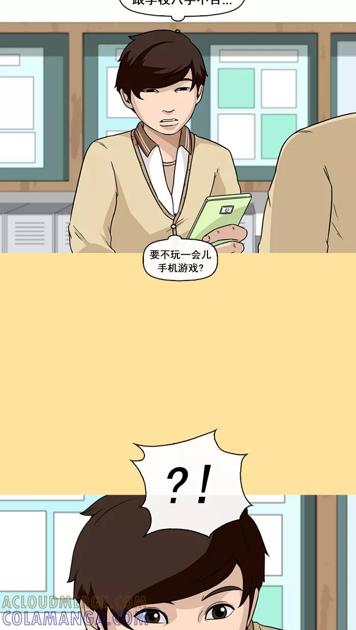 《中头奖》第38话 第64页