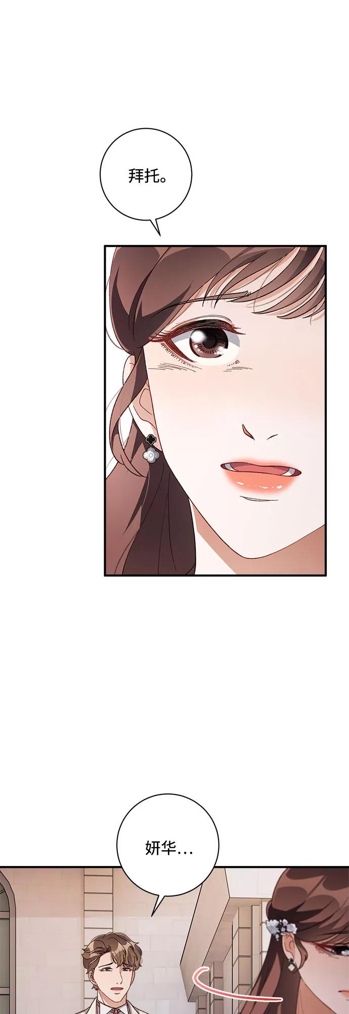 《不完美夫妇》第39话 第3页