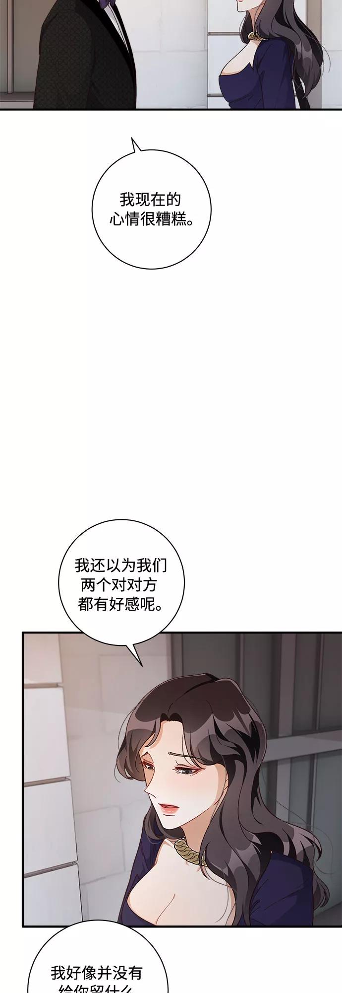 《不完美夫妇》第39话 第11页