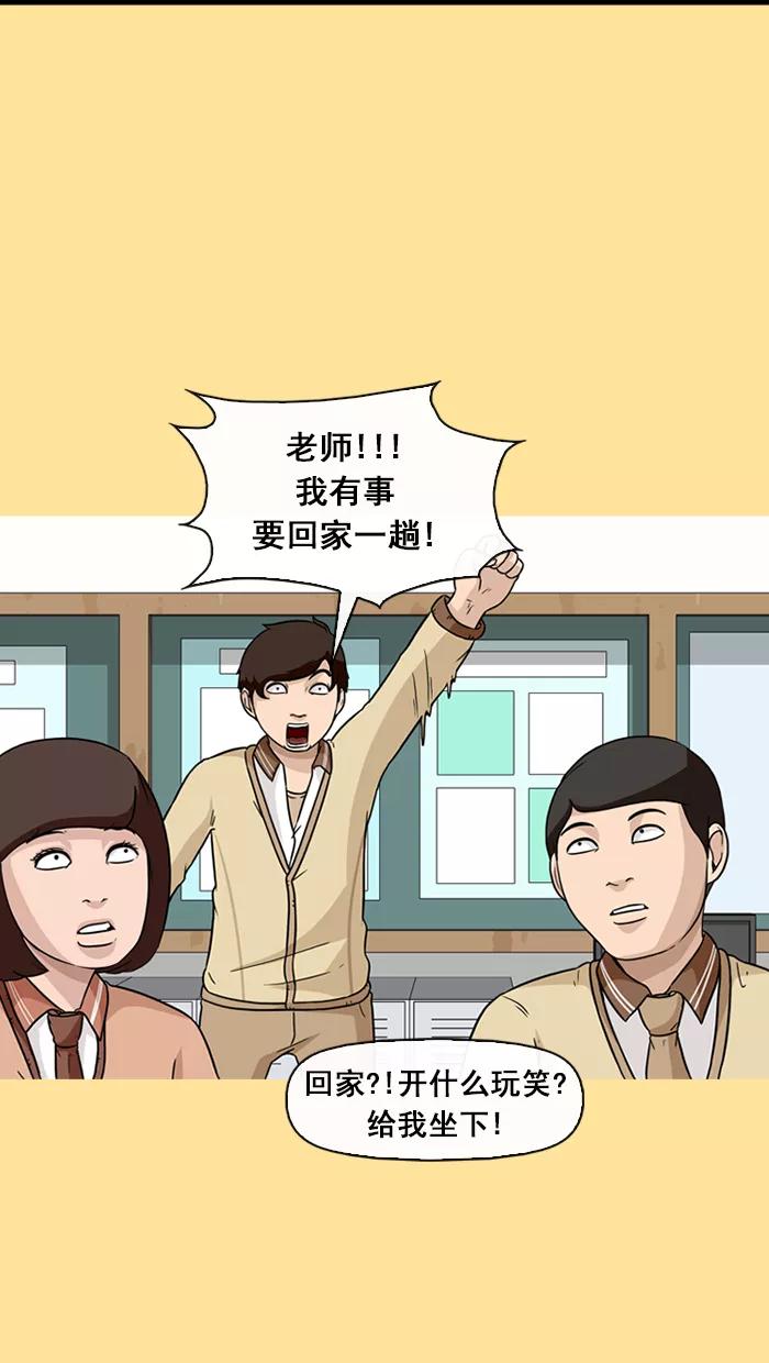 《中头奖》第38话 第66页