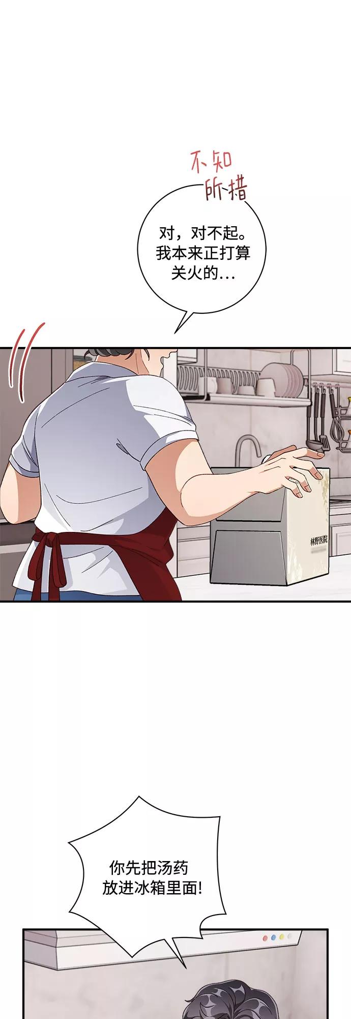 《不完美夫妇》第39话 第47页