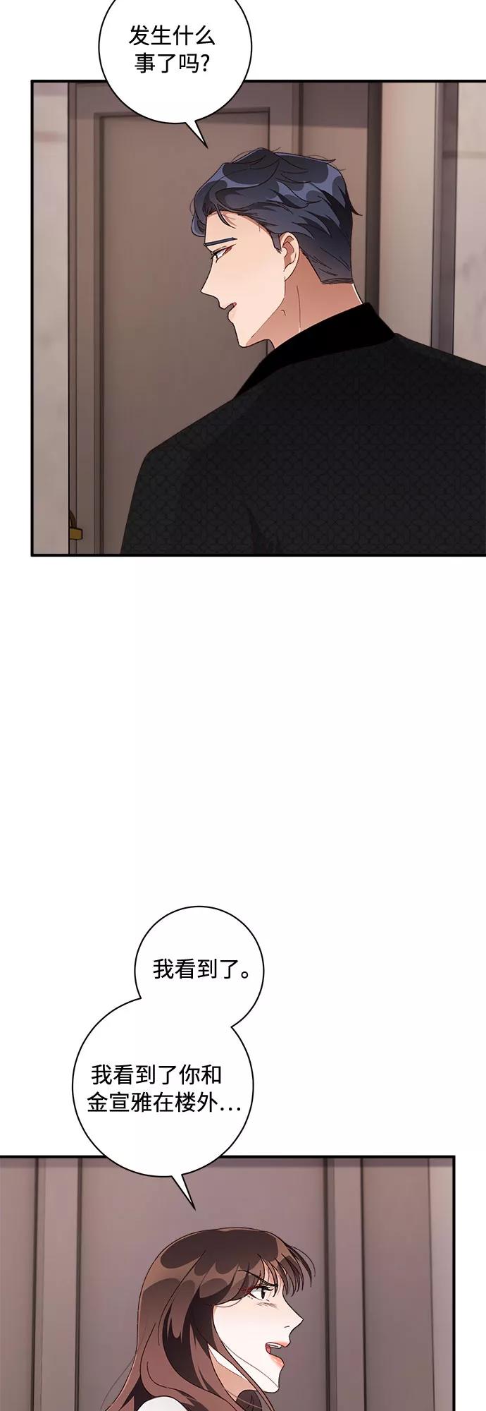 《不完美夫妇》第39话 第33页