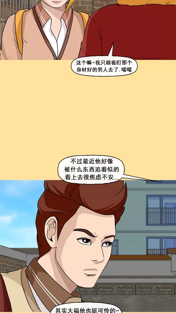 《中头奖》第38话 第36页
