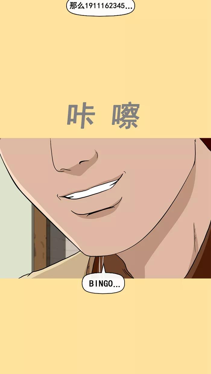 《中头奖》第38话 第78页