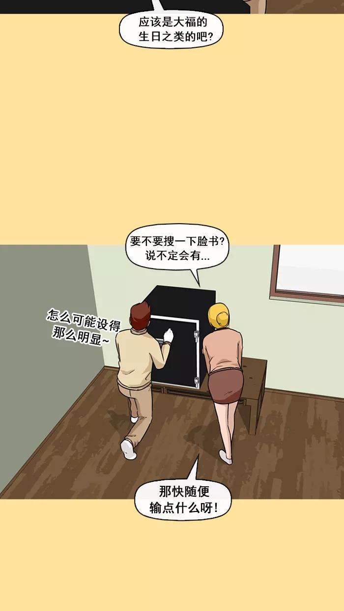 《中头奖》第38话 第62页