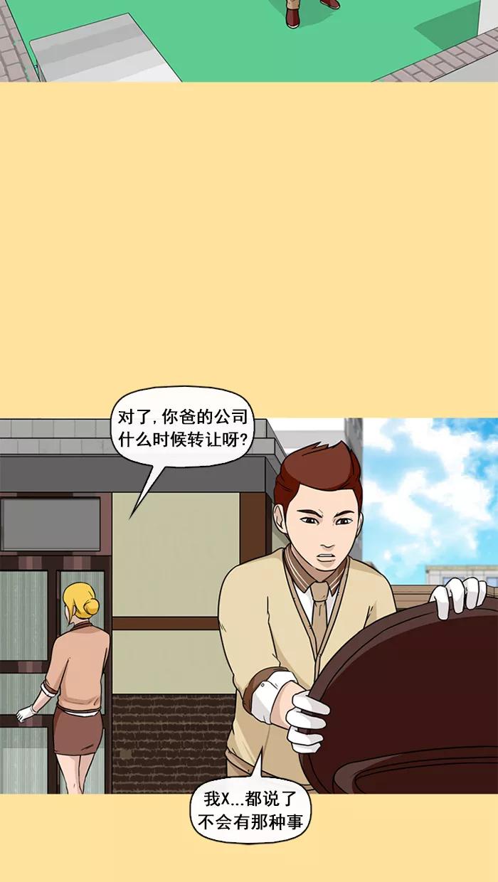 《中头奖》第38话 第45页