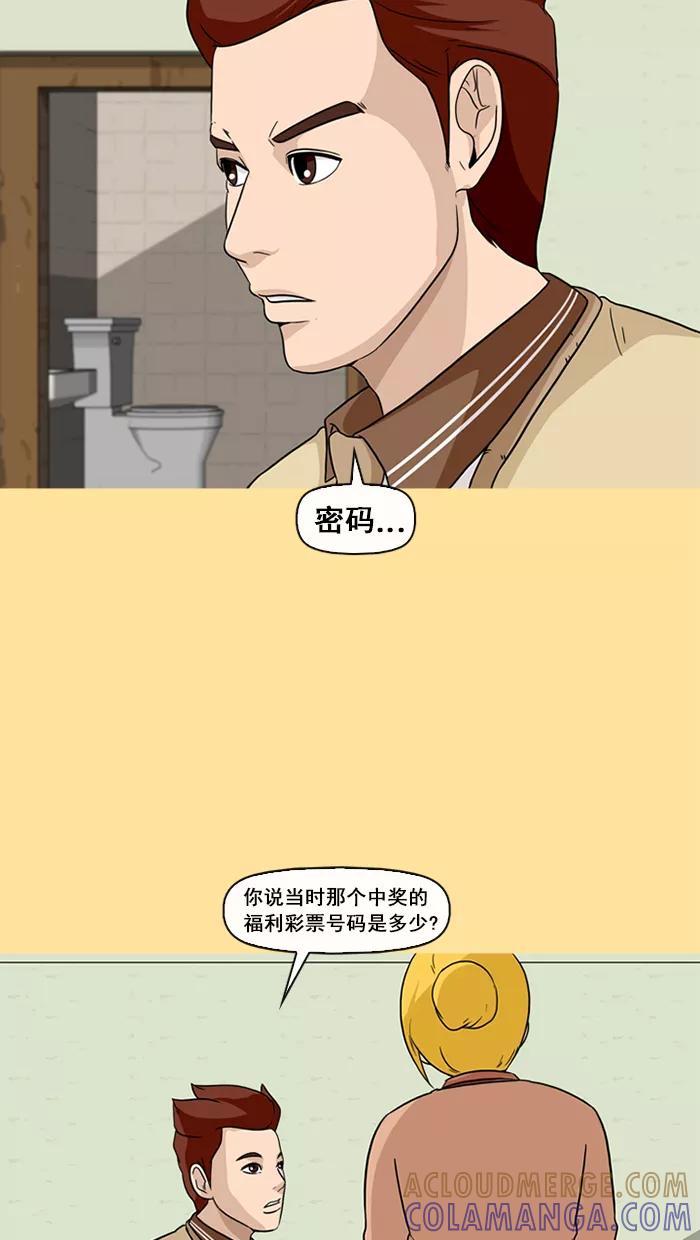 《中头奖》第38话 第76页