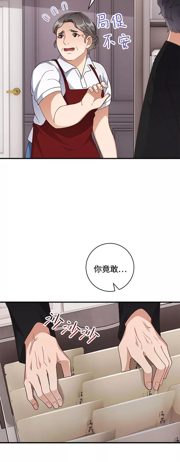 《不完美夫妇》第39话 第54页