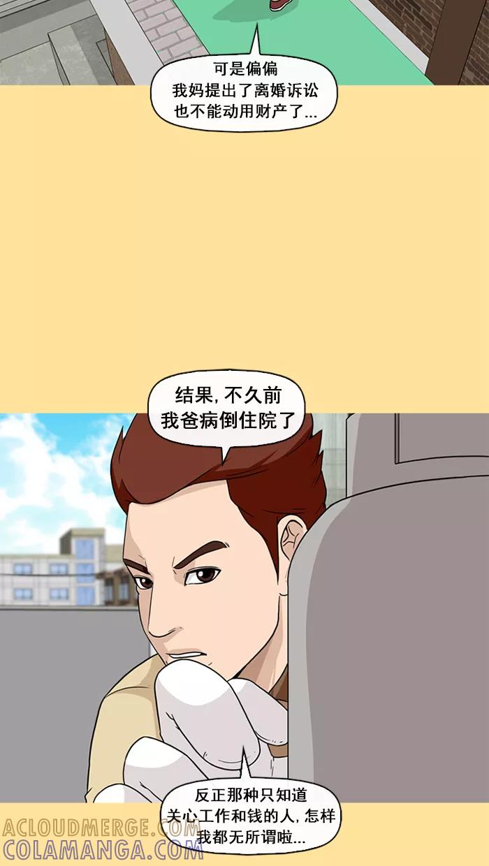 《中头奖》第38话 第49页
