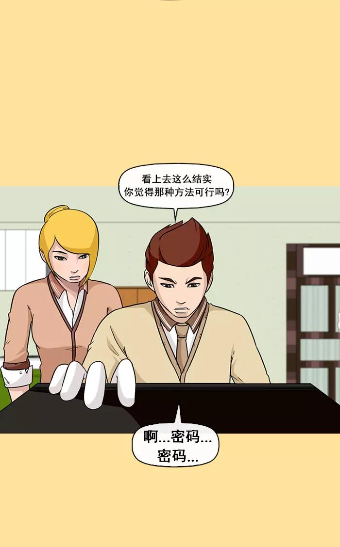 《中头奖》第38话 第74页