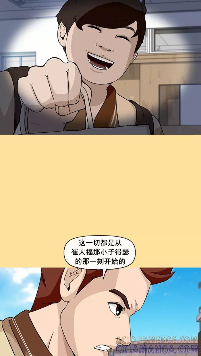 《中头奖》第38话 第52页