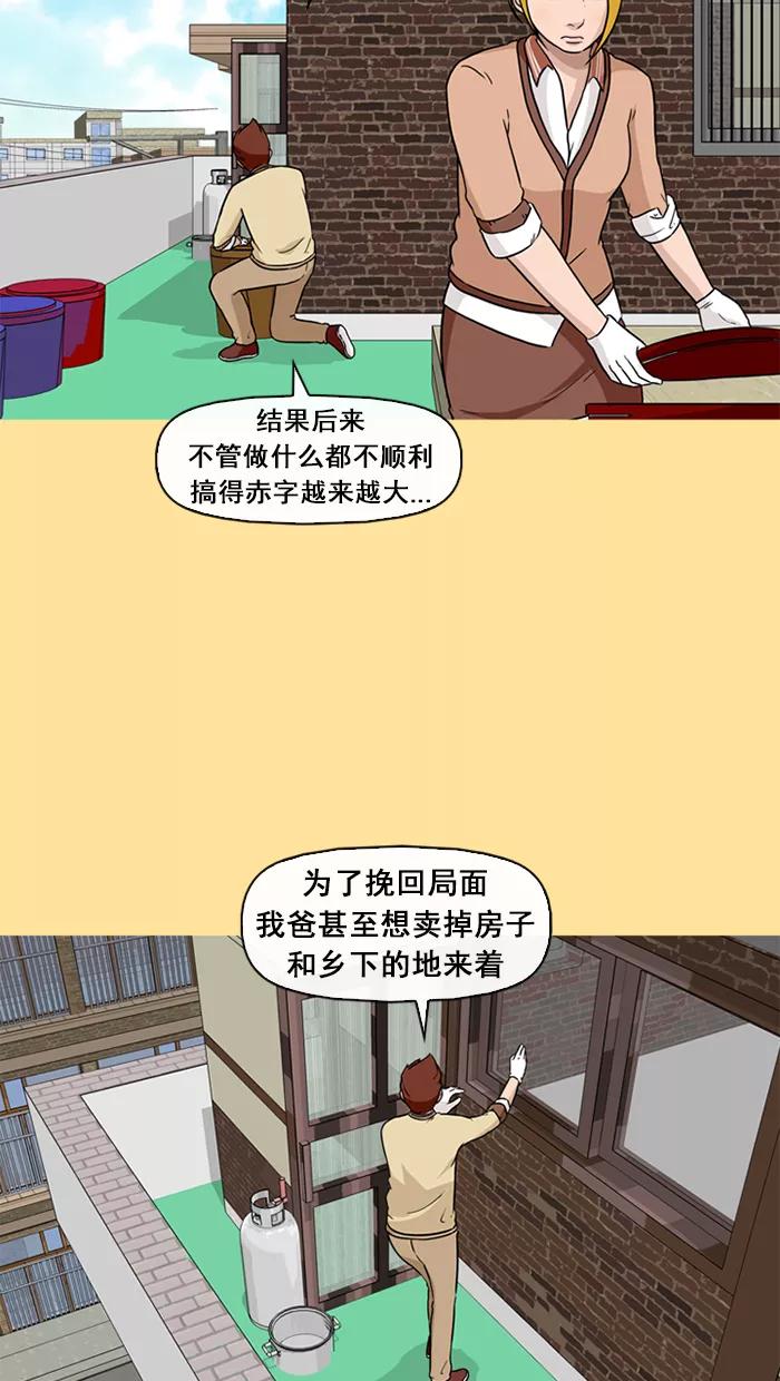 《中头奖》第38话 第48页