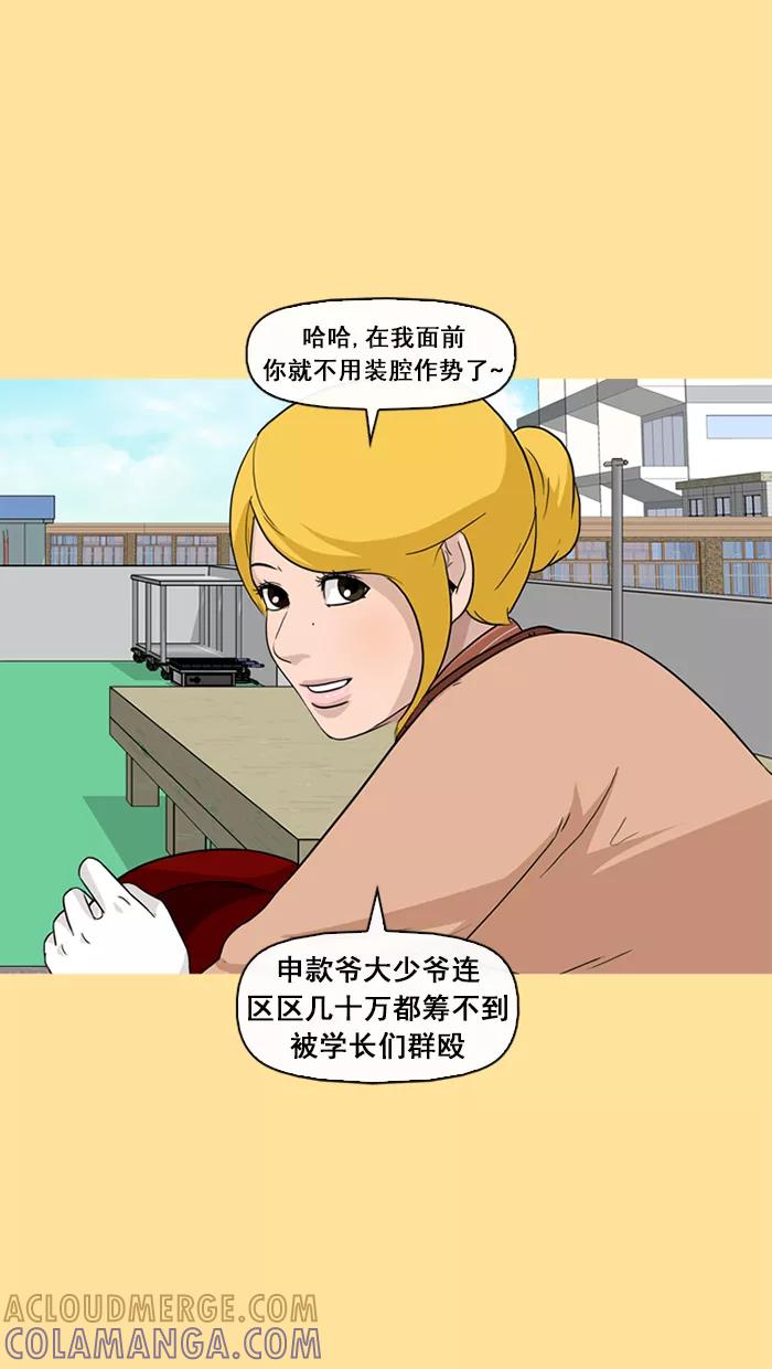《中头奖》第38话 第46页