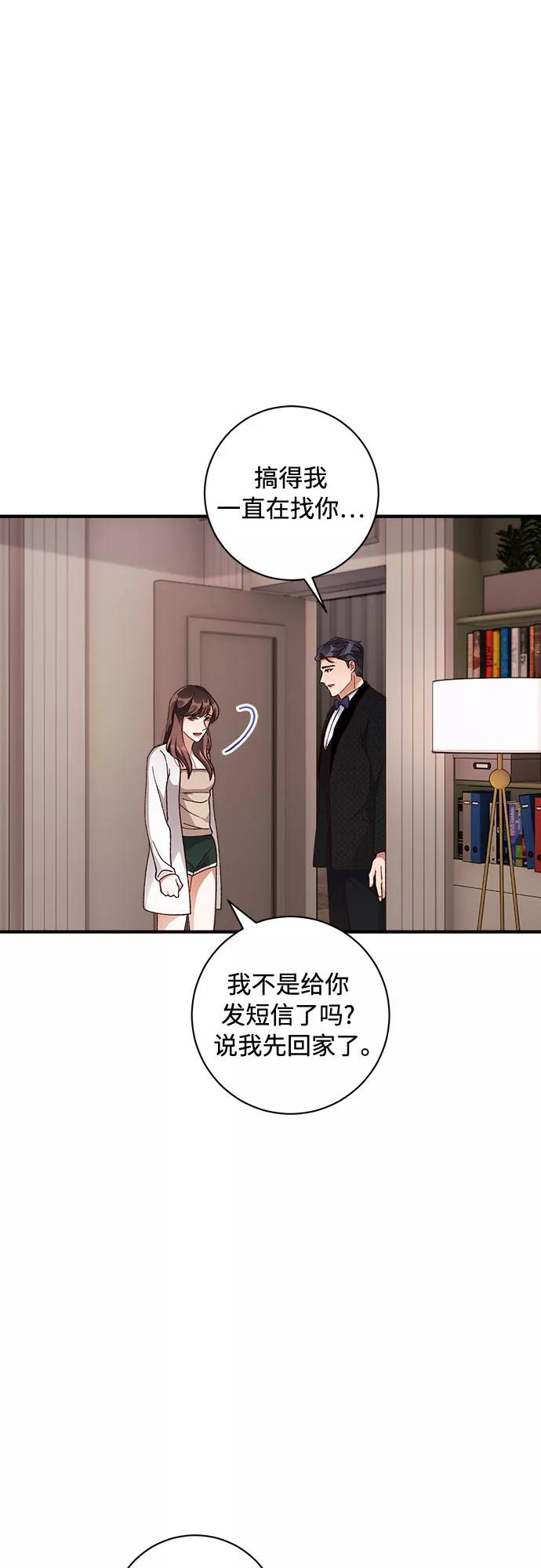 《不完美夫妇》第39话 第32页