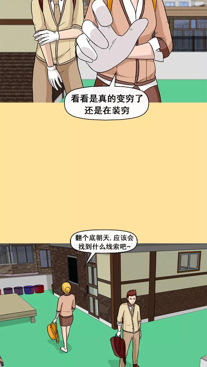 《中头奖》第38话 第44页