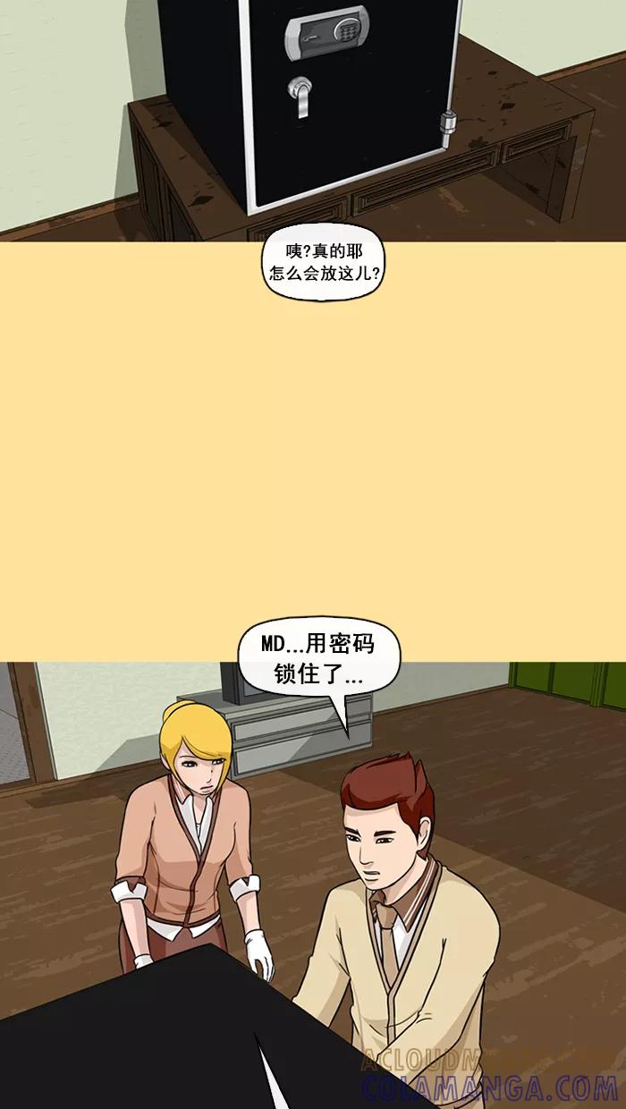 《中头奖》第38话 第61页