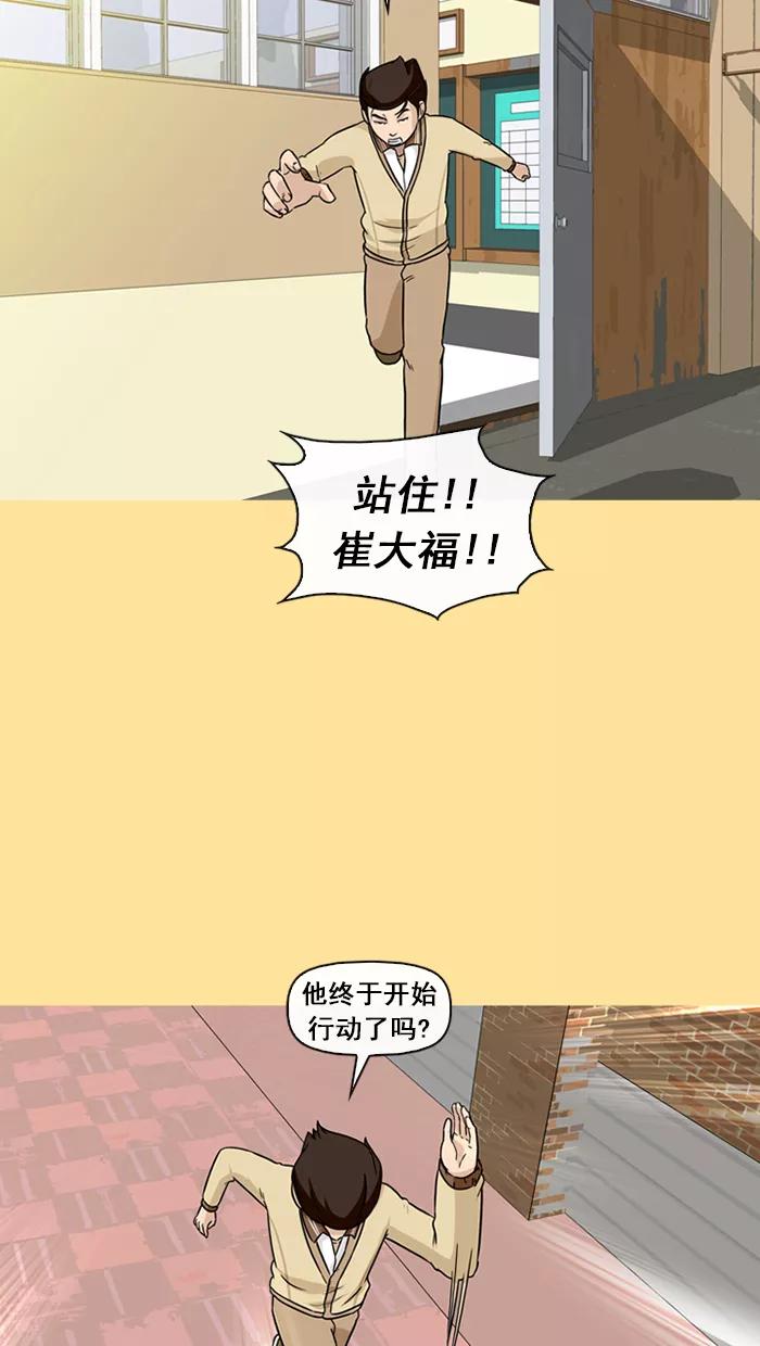 《中头奖》第38话 第68页