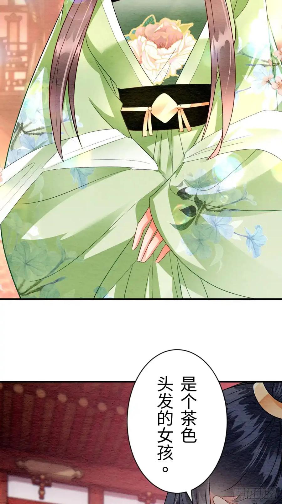 《召魔宫女》第4话 第68页