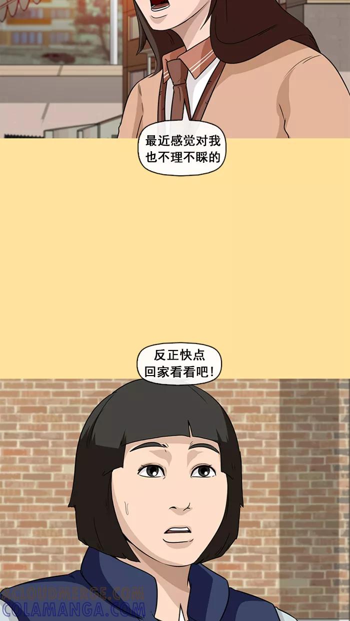 《中头奖》第39话 第37页