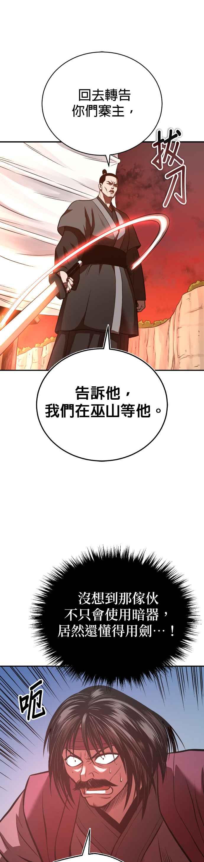 《魔道重生记》第40话 骑虎之势 第14页