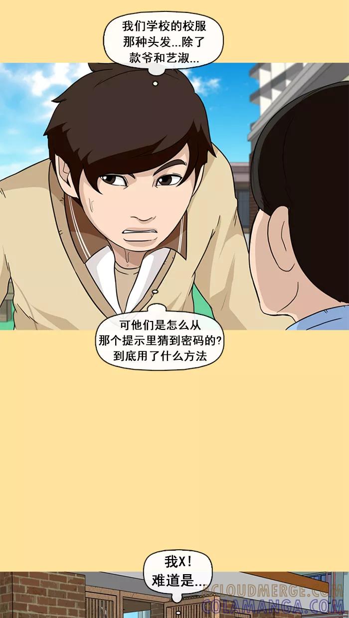 《中头奖》第39话 第31页