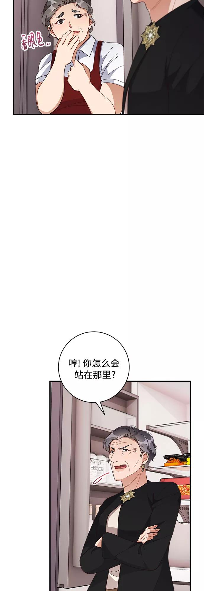 《不完美夫妇》第40话 第3页