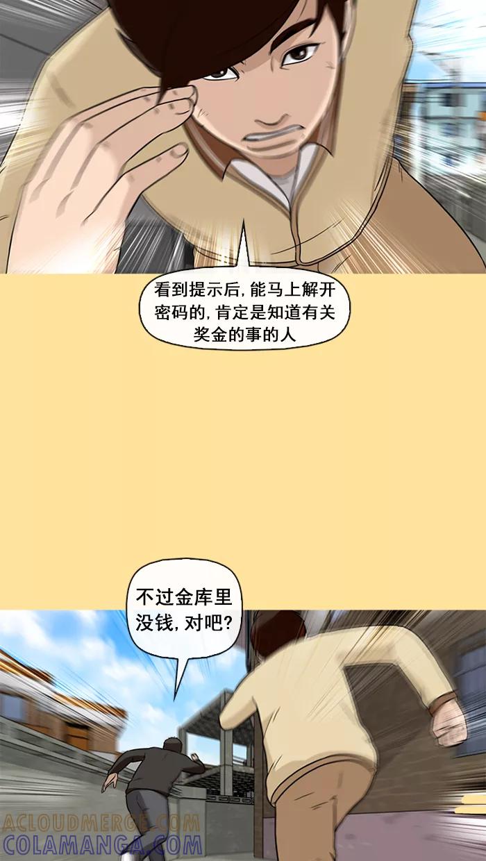 《中头奖》第39话 第7页