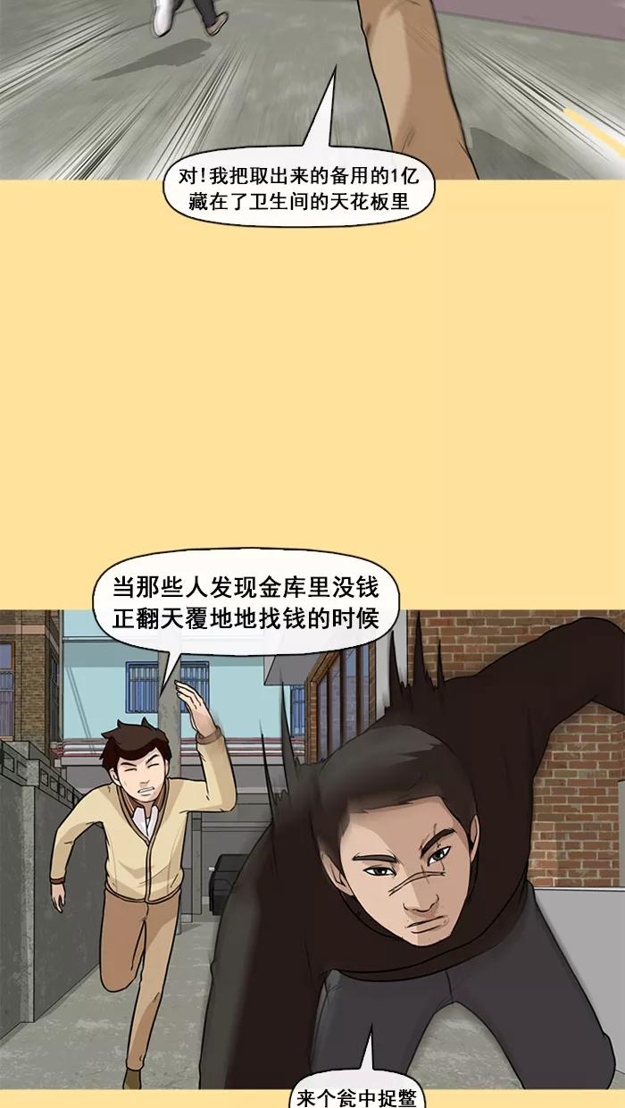 《中头奖》第39话 第8页