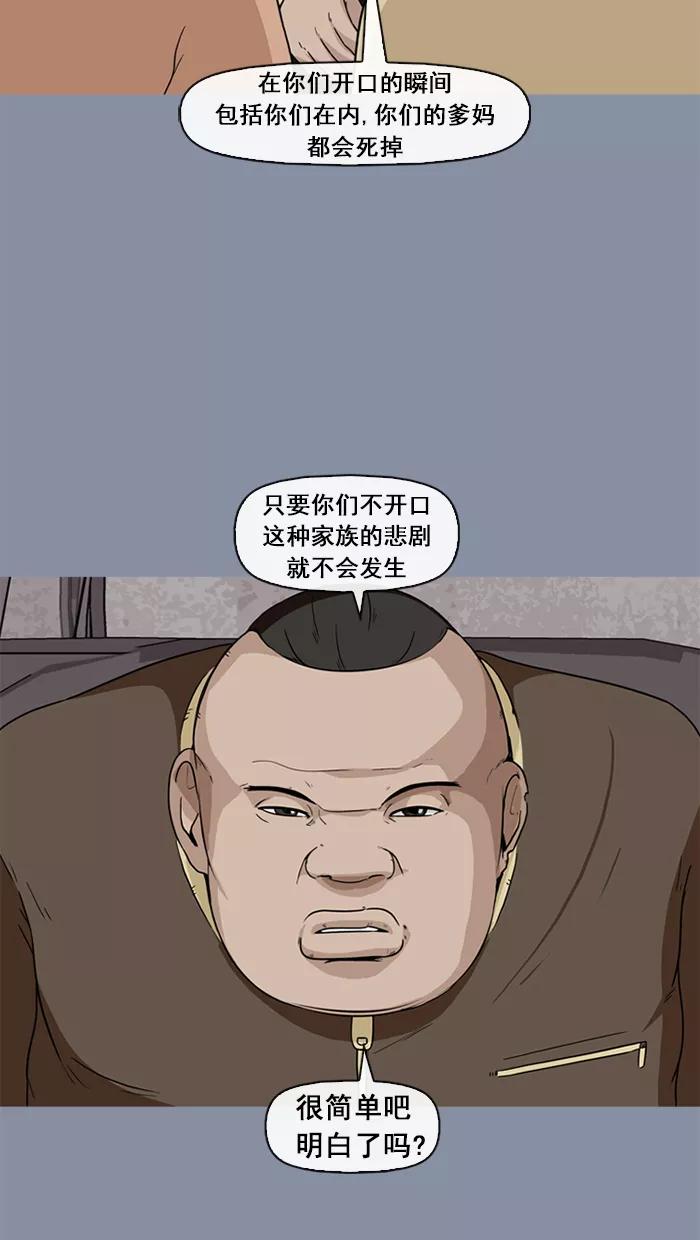 《中头奖》第39话 第47页