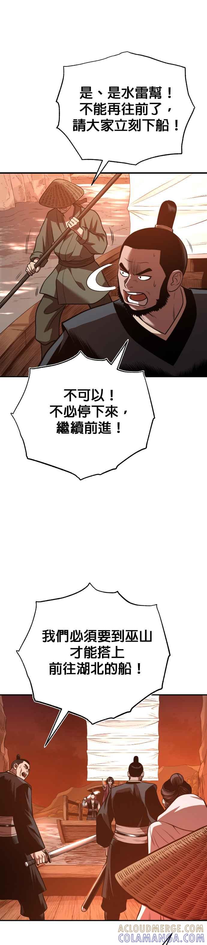 《魔道重生记》第40话 骑虎之势 第11页