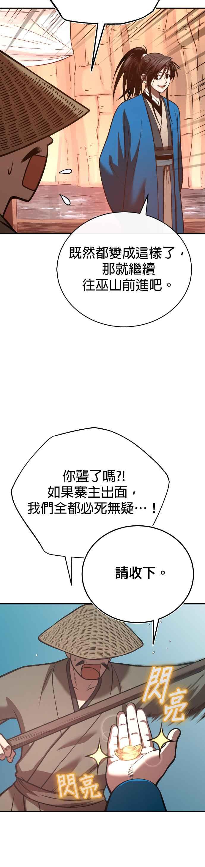 《魔道重生记》第40话 骑虎之势 第16页