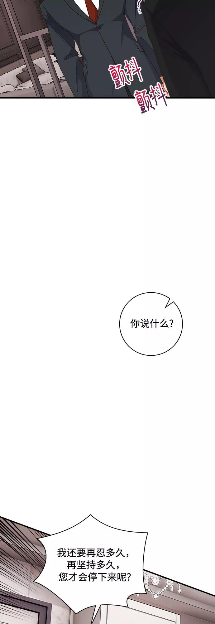 《不完美夫妇》第40话 第11页