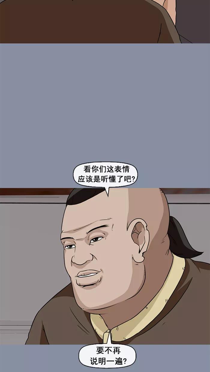 《中头奖》第39话 第57页