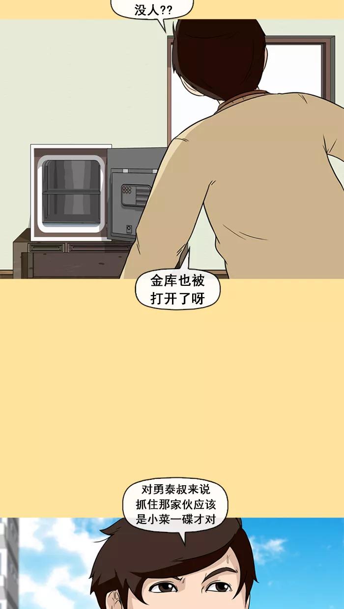 《中头奖》第39话 第27页