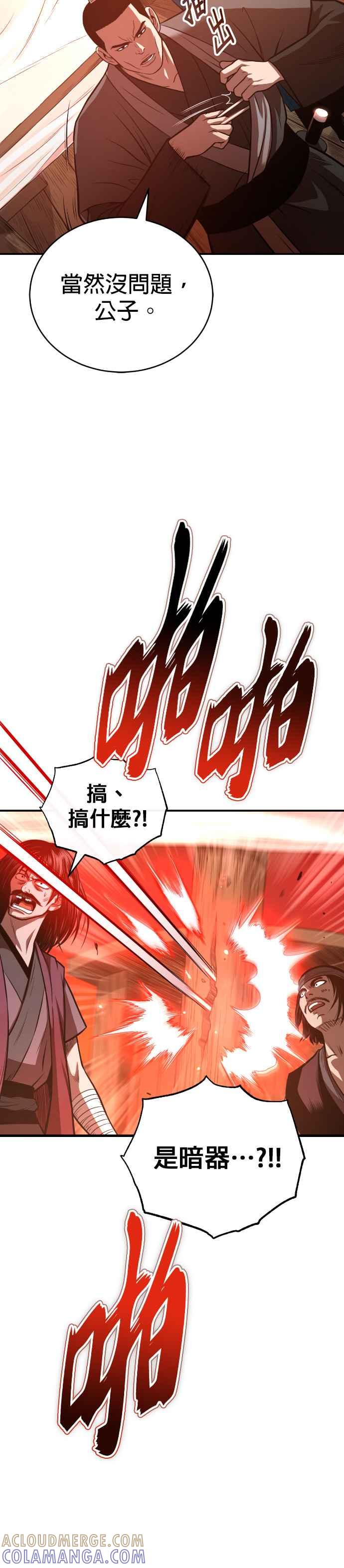 《魔道重生记》第40话 骑虎之势 第13页