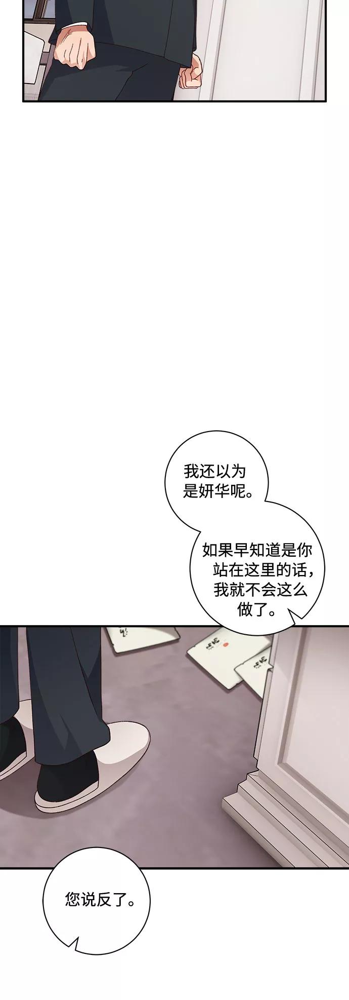 《不完美夫妇》第40话 第8页