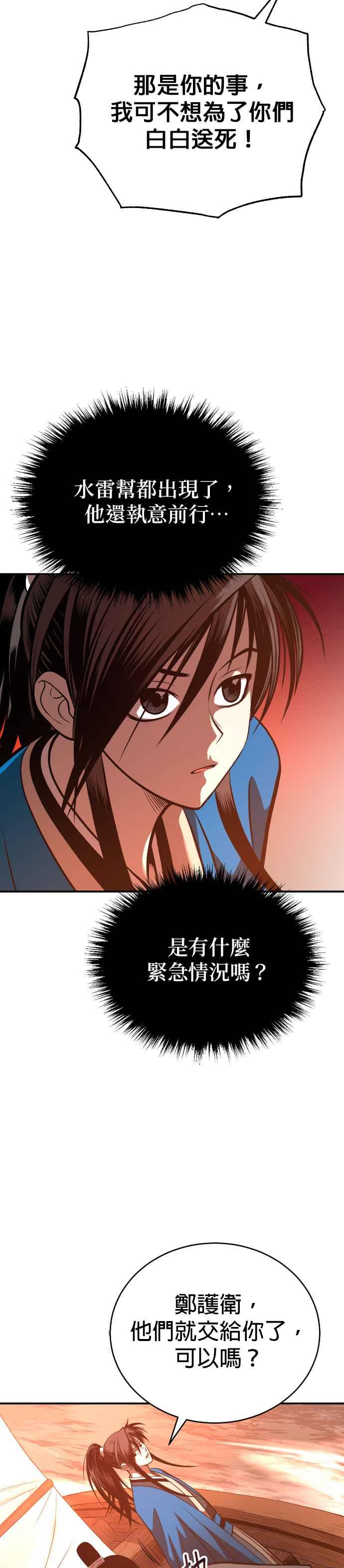 《魔道重生记》第40话 骑虎之势 第12页