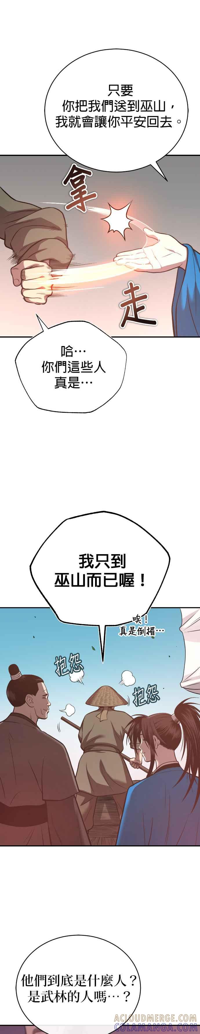 《魔道重生记》第40话 骑虎之势 第17页
