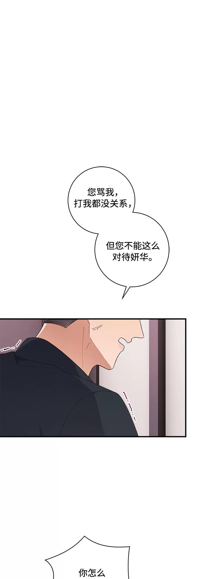 《不完美夫妇》第40话 第9页