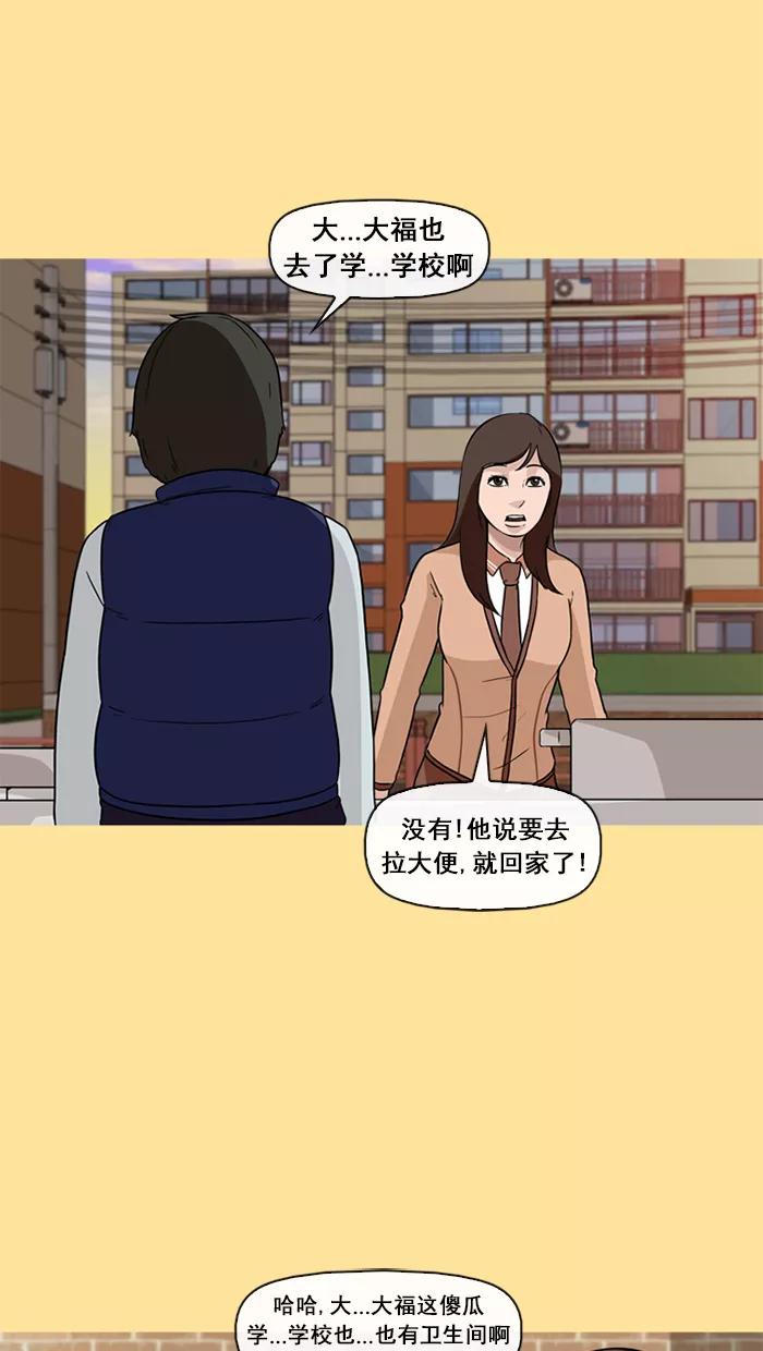 《中头奖》第39话 第35页