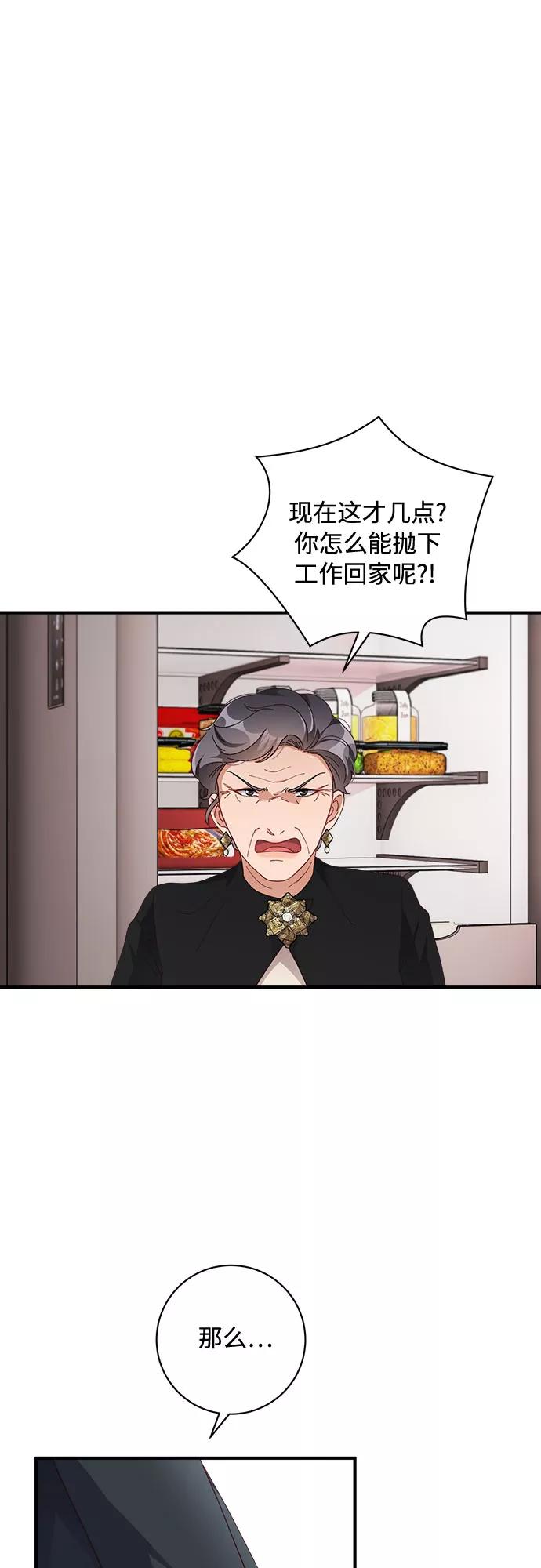 《不完美夫妇》第40话 第6页