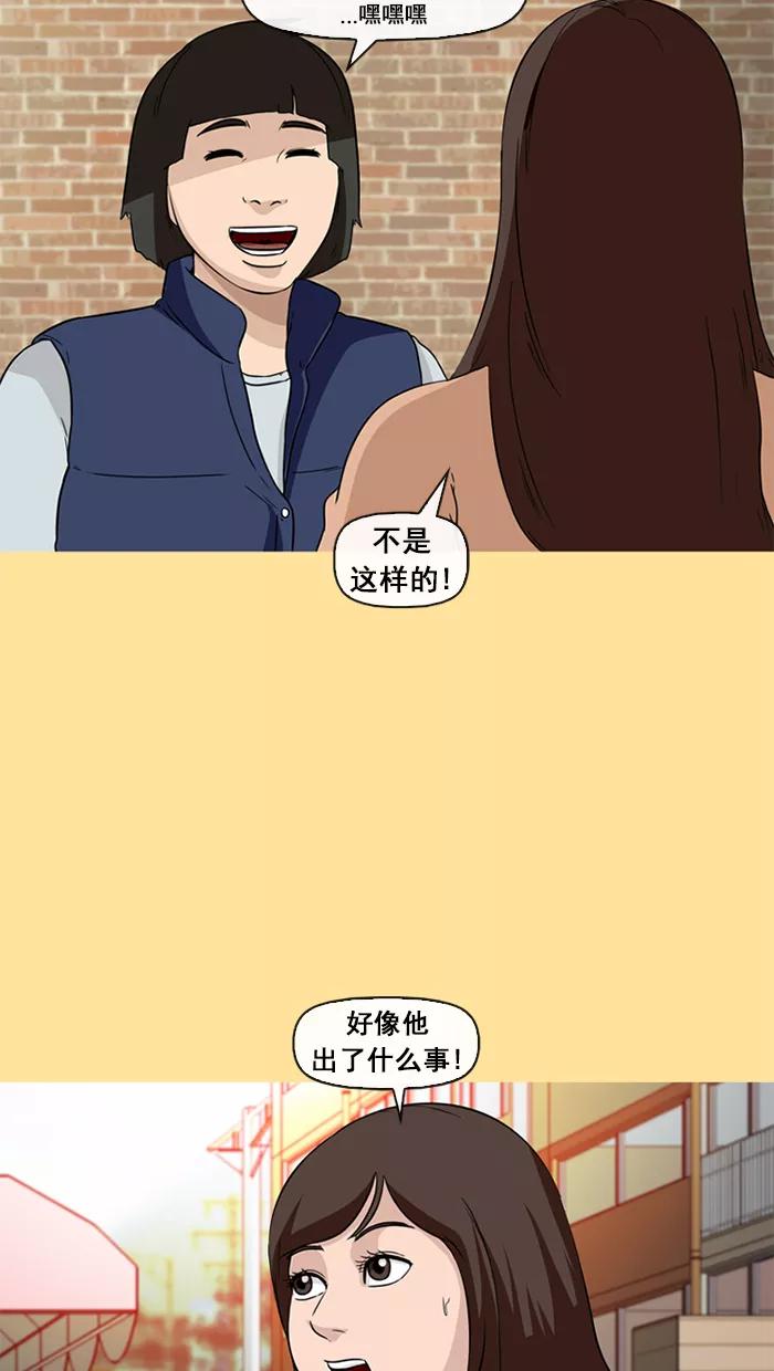《中头奖》第39话 第36页