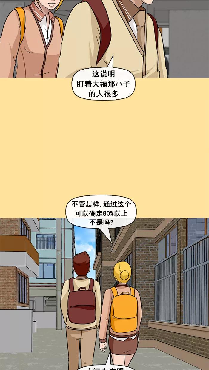 《中头奖》第39话 第18页