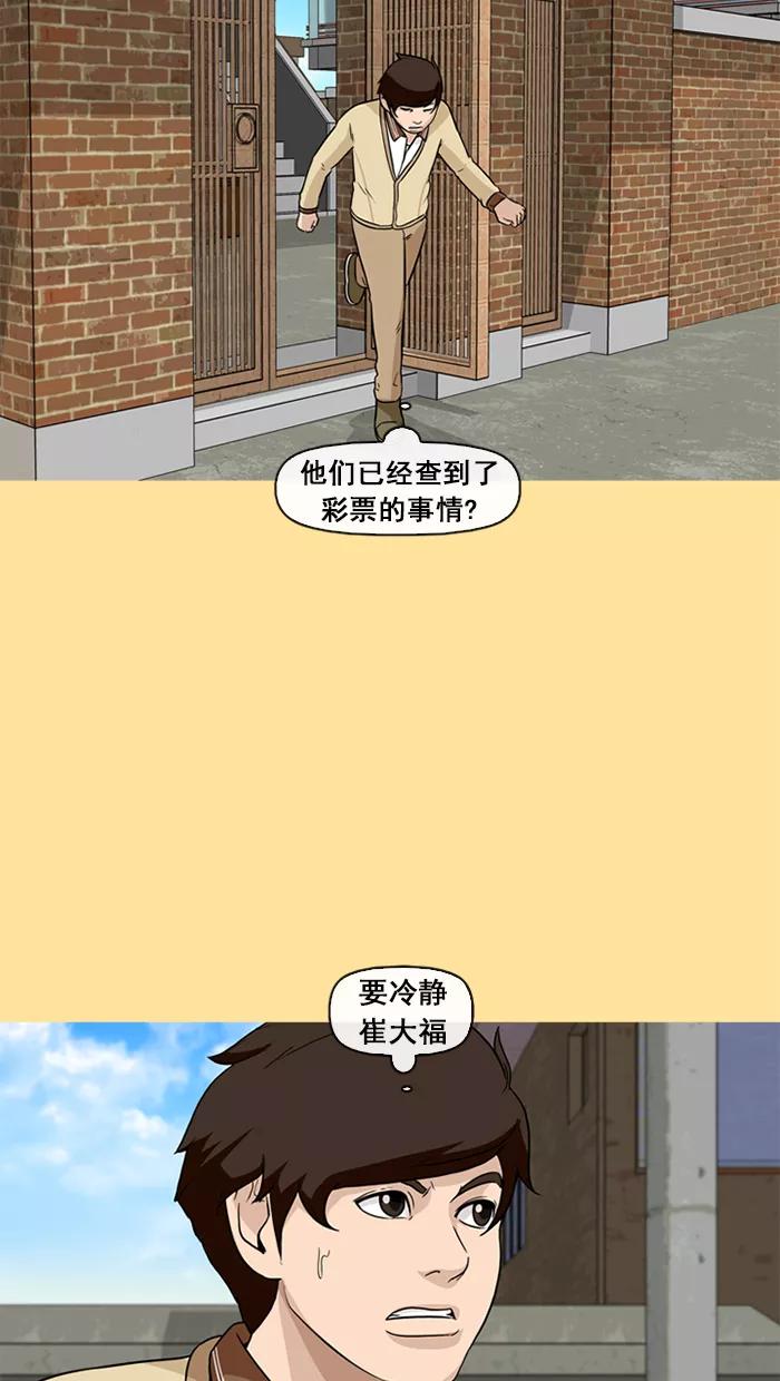 《中头奖》第39话 第32页