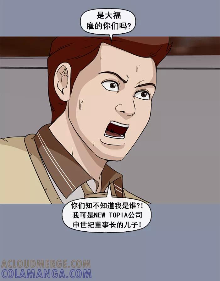《中头奖》第39话 第49页