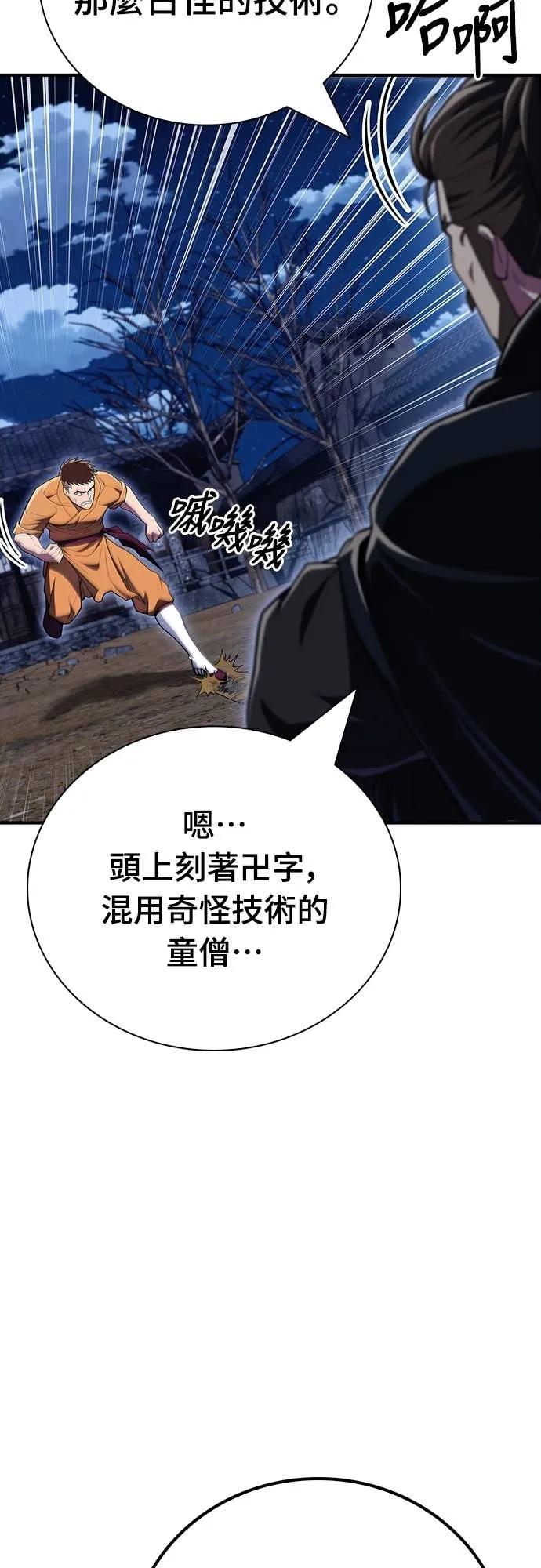 《少林天才健身课》第50话 收件人诸葛贤 第17页