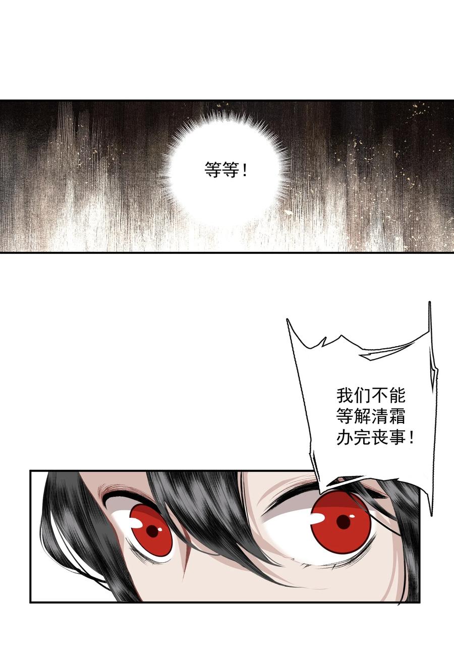 不小心救了江湖公敌 044 反逼（上） 第12页